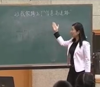 郭蕾《我家跨上了“信息高速路”》重庆市南岸区珊瑚实验小学_七