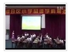 气象小天使_小学一年级思想品德优秀课实录视频