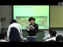 斑羚飞渡 深圳市中学语文优质课视频