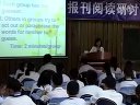 初二英语Newspaper Reading(21st century 28期)教学视频人教版林瑞芬