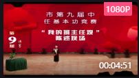 第九届中学班主任基本功大赛现场一等奖视频（重庆）《做好班级总导演》秀山